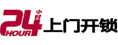 新龙24小时锁行